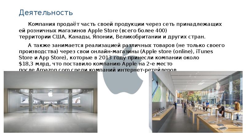 Презентация про компанию apple на русском