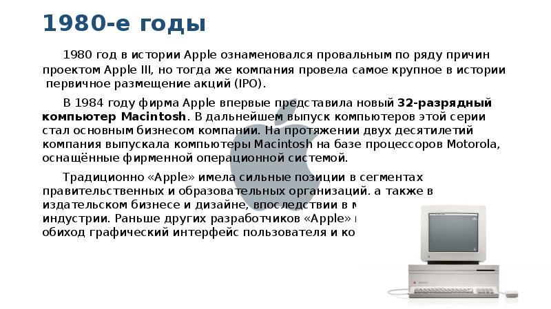 Презентация история создания apple