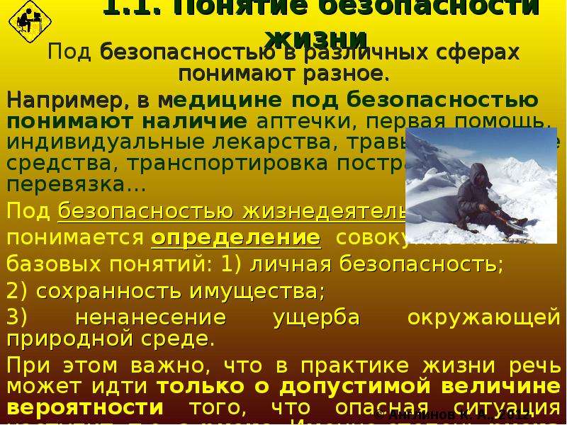 Термин безопасность. Жизненная безопасность. Безопасность жизни человека. Под безопасностью понимают БЖД. О безопасности» под безопасностью понимается.