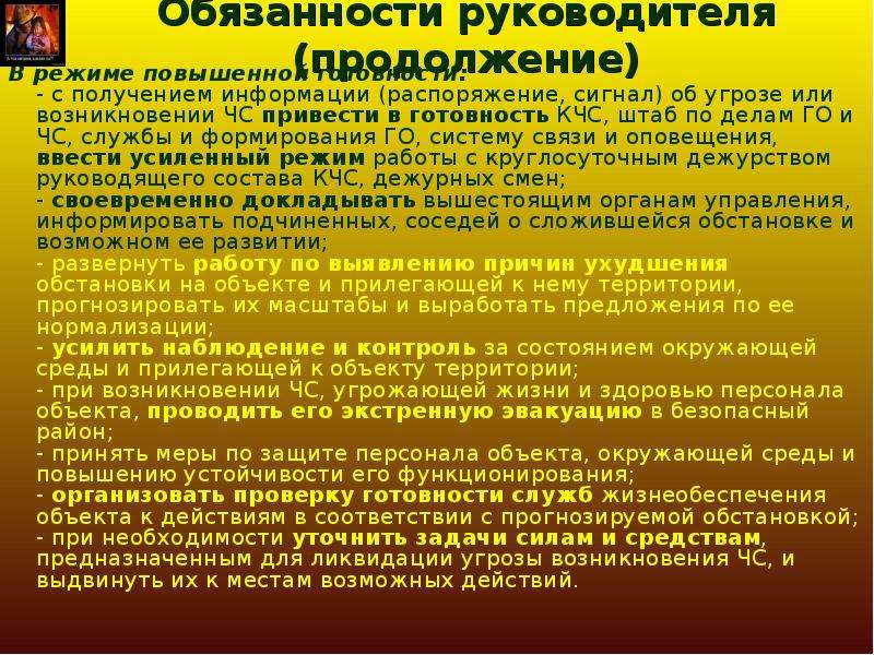 Обязанности руководителя работ. При угрозе возникновения ЧС обязанности начальника. Обязанности начальника района. Начальником медицинской службы ЧС И го города является. Обязанности начальника связи полка.