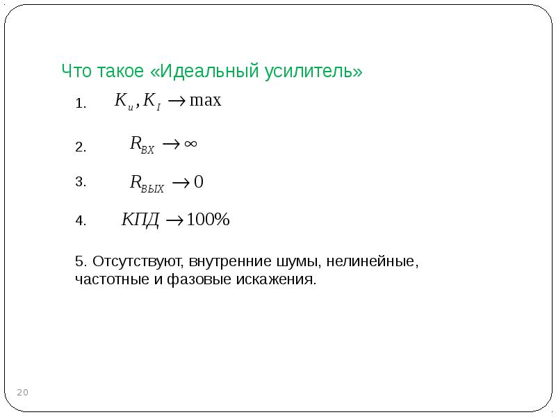 Усилители электрических сигналов презентация