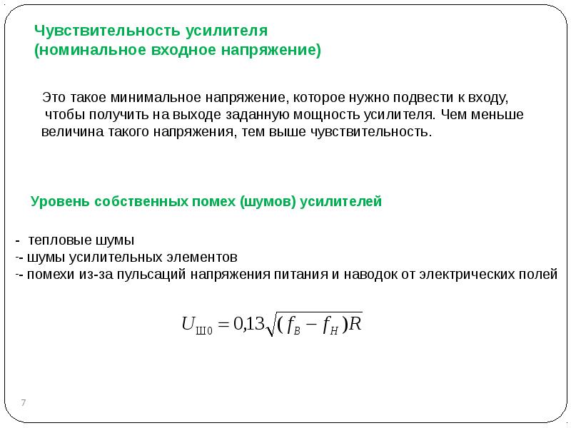 Усилители электрических сигналов презентация