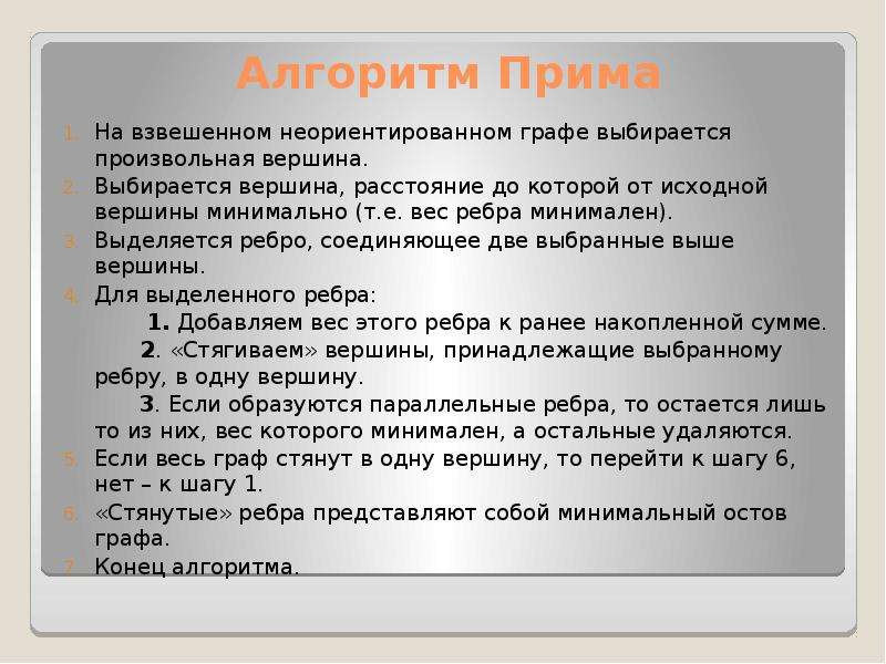 Обзоры темы. Остов минимального веса алгоритм Прима. Алгоритм Прима сложность. Алгоритм Прима графы.