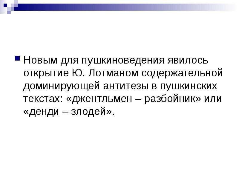 Открытием является. Стилевые задачи Лотмана о терпимости. Фразеологизм Лотмана. Особенности культурологической мысли в России вывод. Пушкиноведение.