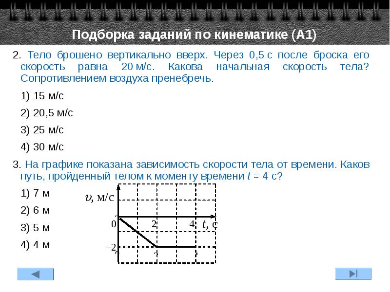 Тело брошено вертикально вверх на рисунке показан график зависимости кинетической энергии тела 4 м