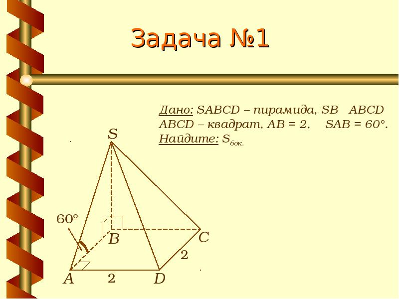 На рисунке 172 изображена пирамида sabcd укажите 1 основание пирамиды