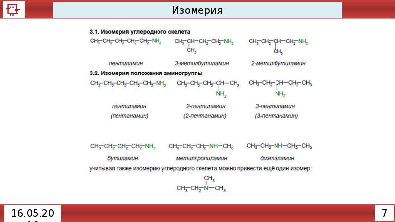 Презентация амины анилин 10 класс базовый уровень габриелян