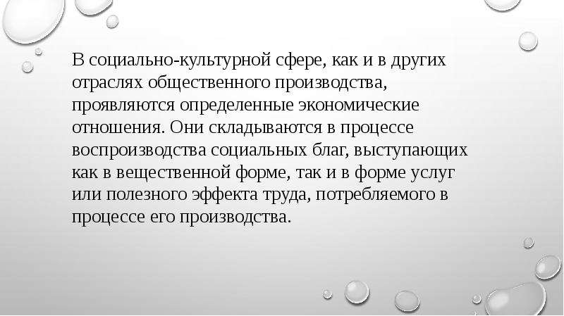 Экономика социально культурной сферы. Специфика экономики социальной сферы. Отрасли социально-культурной сферы. Отрасли социальной культурной сферы.