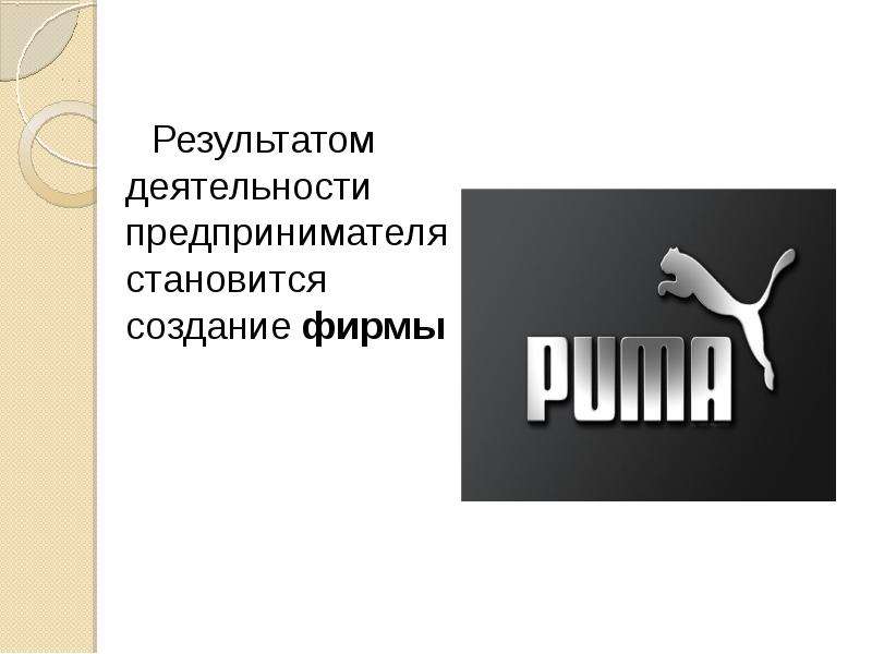 Создания стали. Предприниматель и создание фирмы доклад. Деятельность предпринимателя при создании фирмы. Презентация на тему как стать бизнесменом. 1 Год создание фирмы.