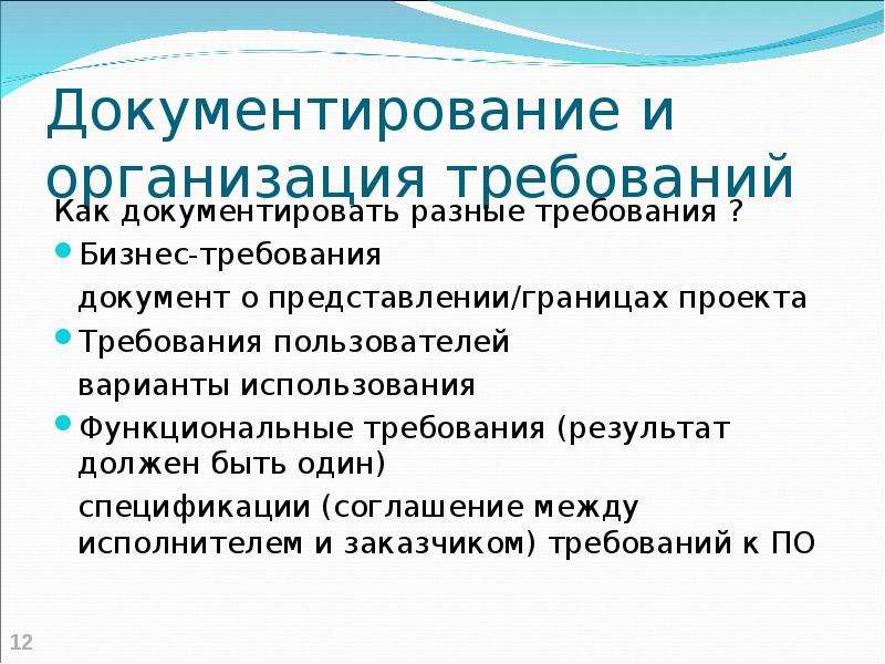 Требования к результату проекта