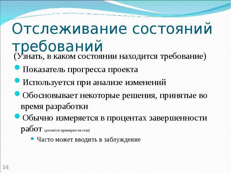 Какие признаки позволяют понять что требований к результату проекта уже достаточно