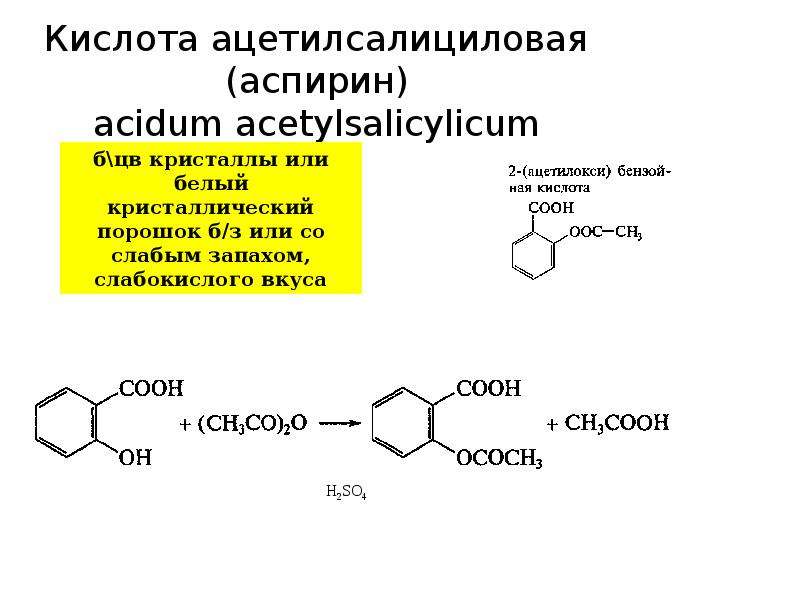 Ацитилисцилования кислота формула. Ацетилсалициловая кислота формула структуры.