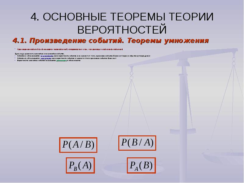 Теоремы теории вероятностей презентация