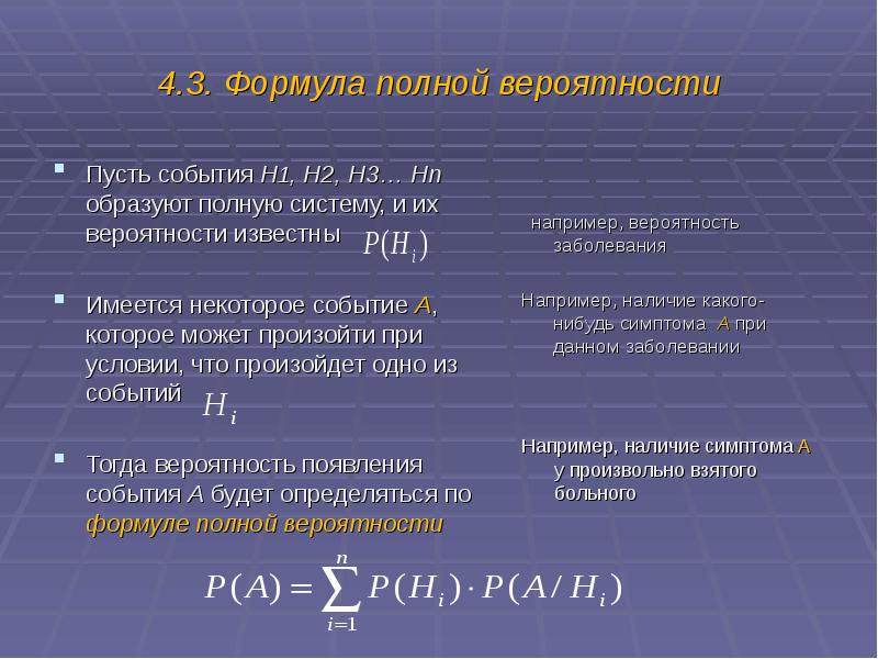 Презентация формула полной вероятности