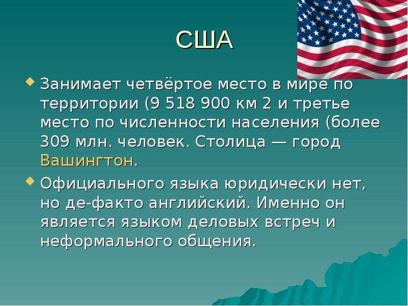 Какую часть занимает сша