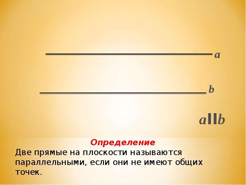 Значение параллельных прямых. Параллельные прямые. Параллельные прямые в квадрате. Как понять что прямые параллельны.