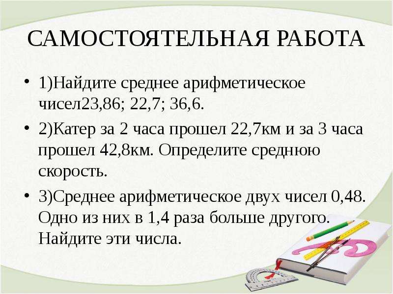 Найти среднее арифметическое 1 2 3 4