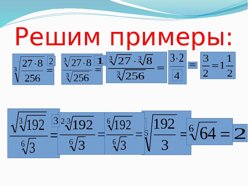 Свойства корня n ой степени 11 класс презентация