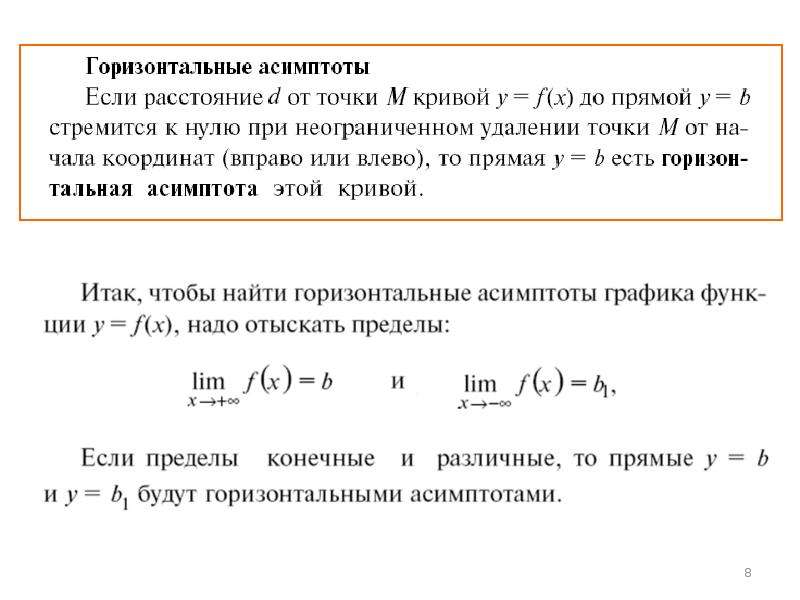 Пределы асимптоты функции. Асимптоты функции. Горизонтальная асимптота. Вертикальные и горизонтальные асимптоты. Асимптоты пределы.