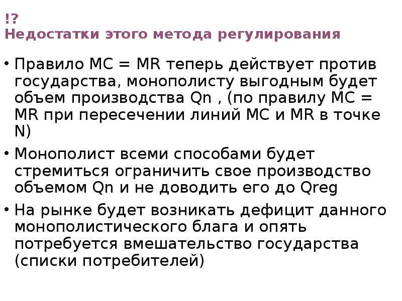 Правил м. Правило Мr=МС. Правило на м.