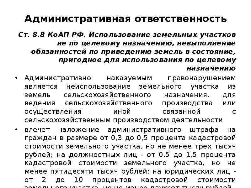 Приведение земельного участка в пригодное состояние. Целевое Назначение земельных участков это. Понятие и состав земель сельскохозяйственного назначения. Приведение земель в пригодное состояние. Категории лесов по целевому назначению.