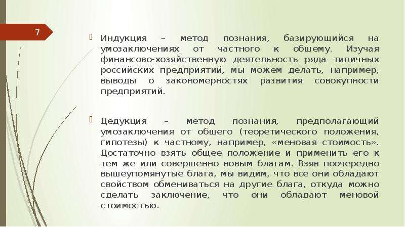 Индуктивный метод библия. Метод индукции. Индукция метод познания. Метод познания базирующийся на умозаключениях от частного к общему. Метод индукции в курсовой работе.