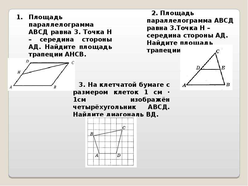 Решенные задачи по планиметрии