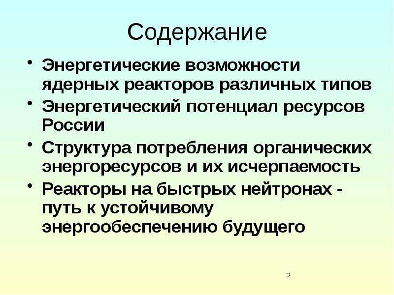 Типы энергетики