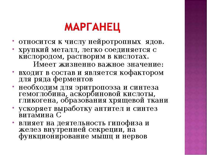 Отравление марганцем презентация