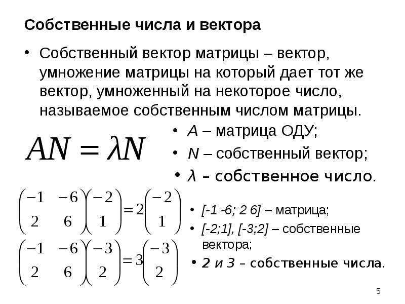 Вектора и значения матрицы. Матрица вектор. Вектор столбец из матрицы. Умножение матрицы на вектор. Матрица из векторов.