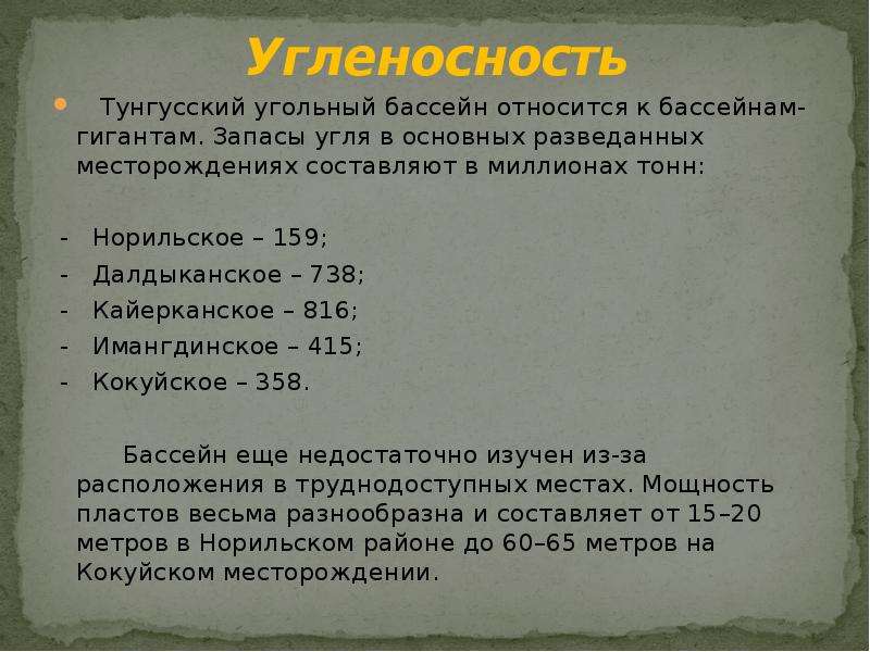 В каком бассейне уголь. Тунгусский угольный бассейн запасы. Запасы угля Тунгусского бассейна. Тунгусский угольный. Тунгусский бассейн запасы.