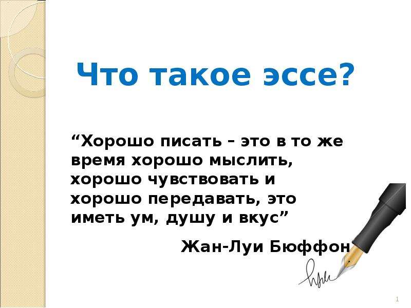 Эссе что такое проект