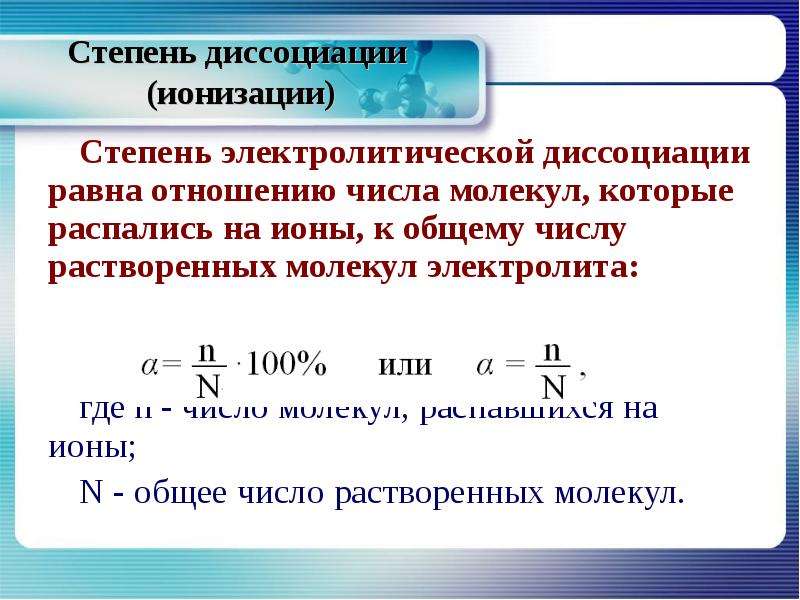 При диссоциации какого