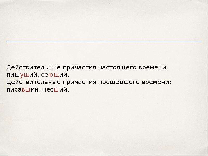 Нести действительное причастие. Предложения с действительными причастиями прошедшего времени. Предложения с действительными причастиями настоящего времени. Предложения в действительном причастии прошедшего. 2 Предложения с действительными причастиями прошедшего времени.