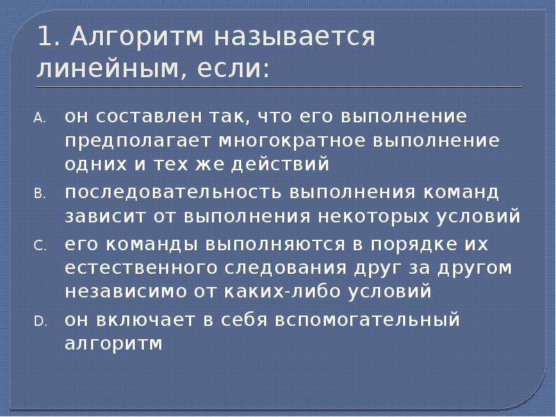 Что называется алгоритмом