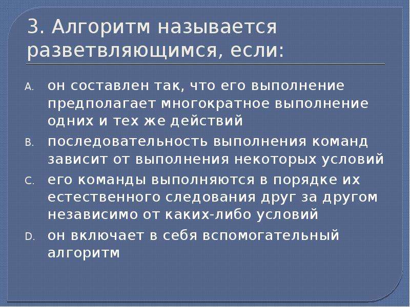 Алгоритмом называется