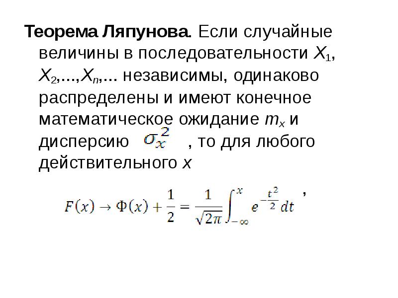 Центральная предельная теорема