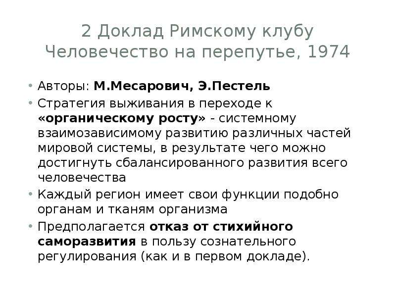 Доклад м