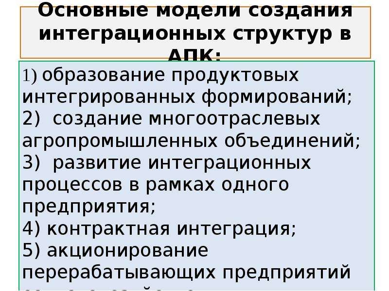 Интеграция апк