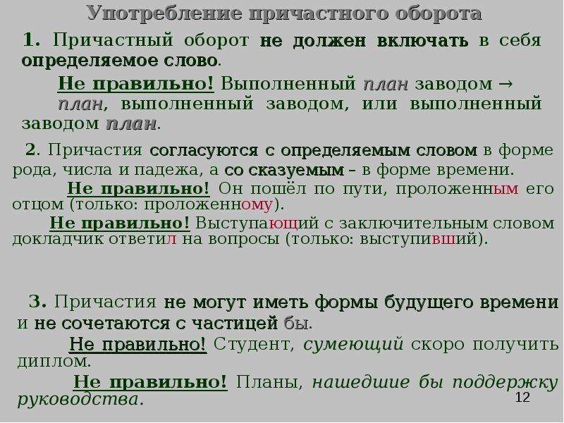 Найдите ошибки в употреблении причастного оборота. Синтаксические нормы. Синтаксические нормы русского языка. Синтетические нормы русского языка. Синтаксические нормы презентация.