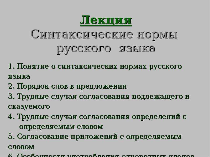 Синтаксические нормы вопросы