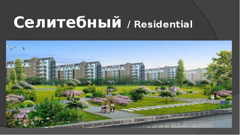 Городские ландшафты презентация