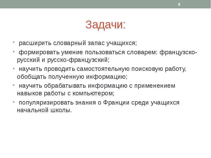 Расширение словарного запаса учащихся. Словарный запас школьника. Задачи расширения словарного запаса. Увеличиваем словарный запас. Задача расширить словарный запас.