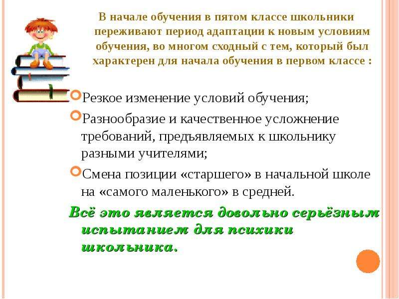 5 класс период адаптации. Особенностями адаптации школьников. Адаптация 5 класса презентация. Адаптация пятиклассников презентация.