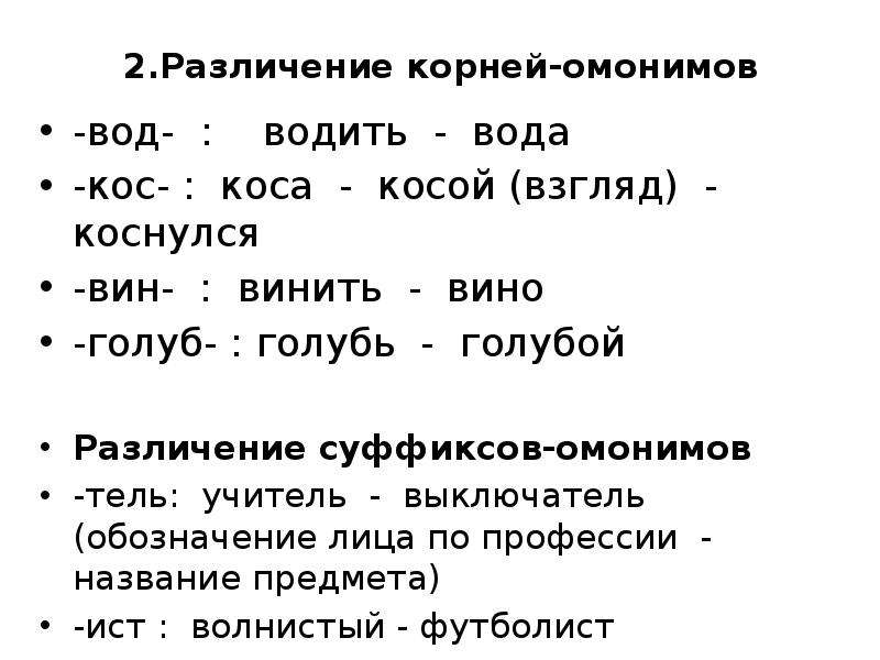 Морфемика и словообразование 7 класс повторение презентация