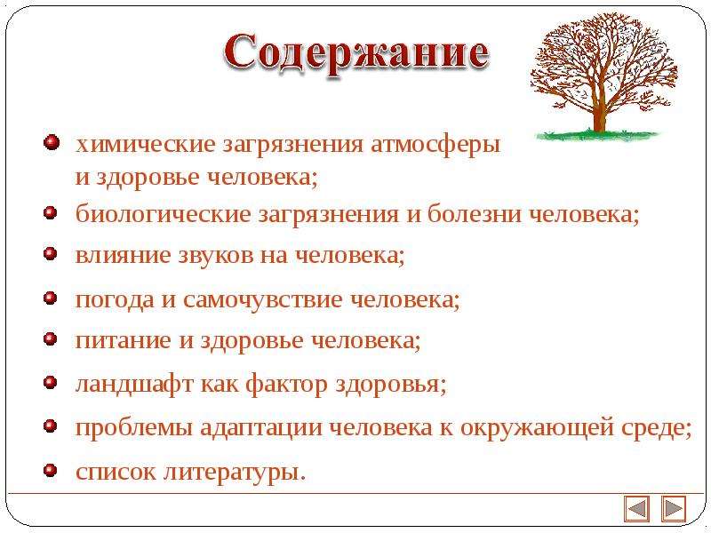 Презентация по географии 8 класс экология и здоровье человека