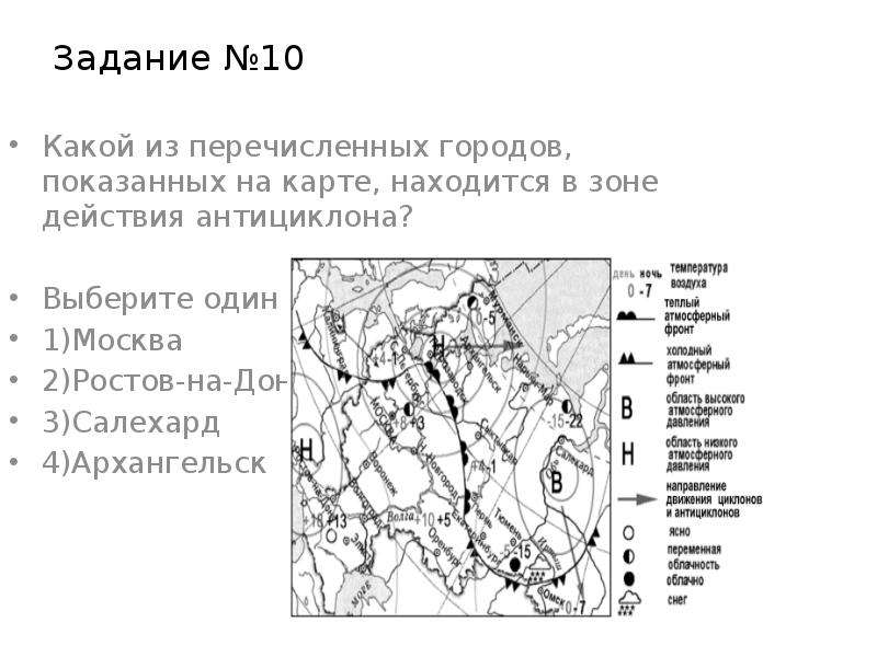 Какой город в зоне антициклона