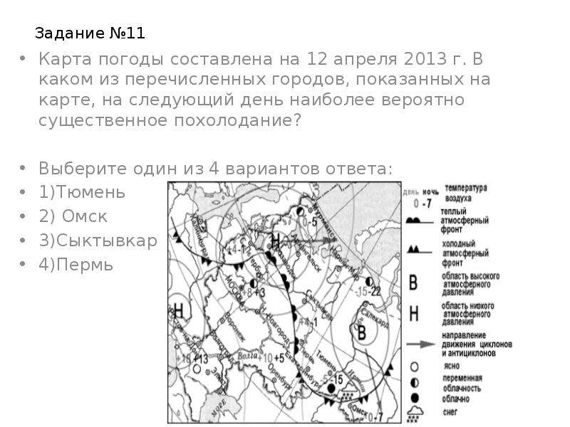 Карта погоды составлена на 1 марта в каком из перечисленных городов на следующий день наиболее