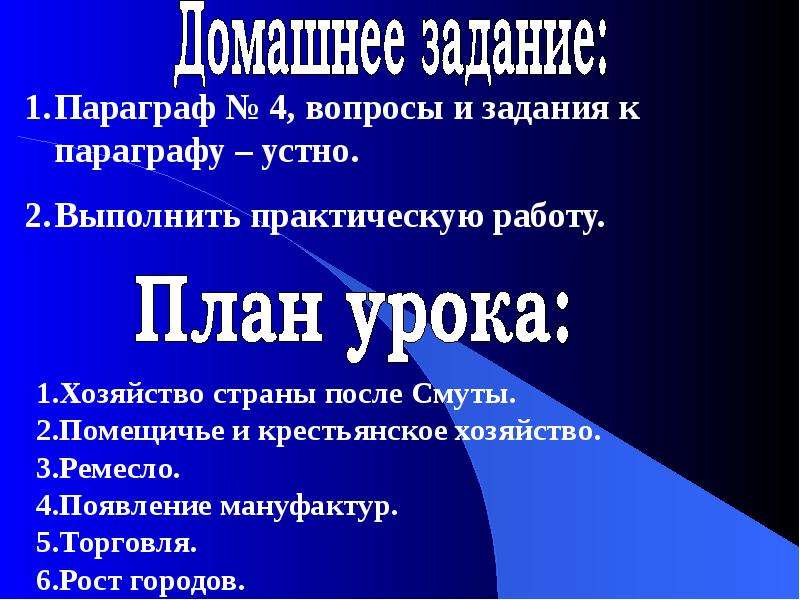 Устные параграфы. Новые явления в экономике России 17 века. Новым явлением в хозяйстве России в 17 веке было. Новые явления в экономике России 17 века 7 класс кратко.