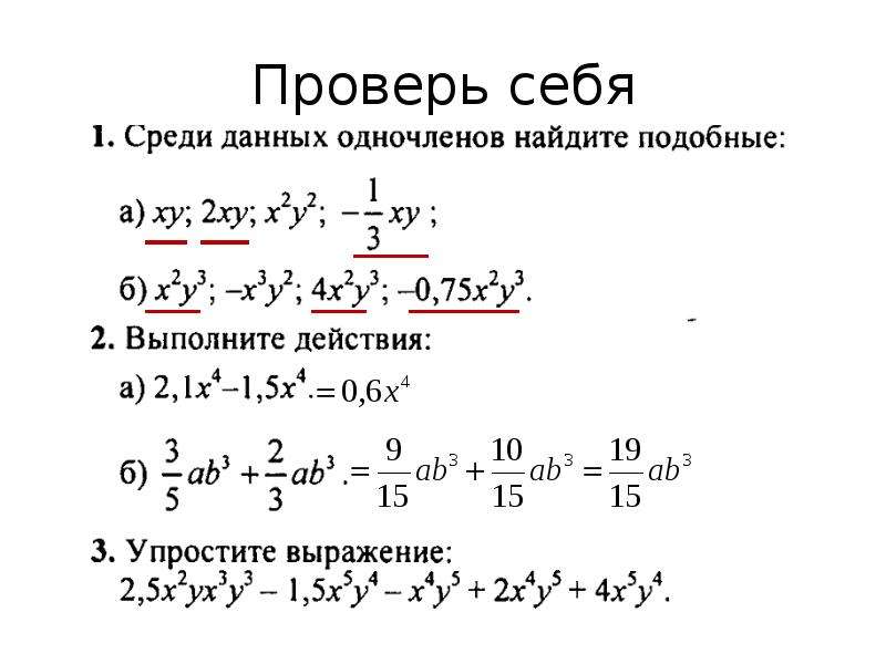 Сложение и вычитание одночленов презентация 7 класс